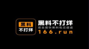 吃瓜爆料黑科技不打烊,黑科技集结，吃瓜爆料不打烊