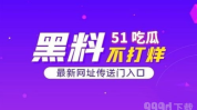 吃瓜网登录入口,畅享娱乐资讯新体验