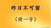 四面都是山打一字