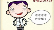 笑话大全爆笑简短文字,精选爆笑短篇笑话集锦