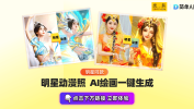 娱乐圈吃瓜壁纸五一娱乐圈爆瓜不断一键AI个人写真帮你看透明星八卦