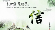 关于诚信的名言警句摘抄大全,传承千年美德，照亮人生道路