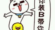 微信搞笑图片,欢乐时光，轻松一刻