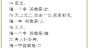字谜大全难度高
